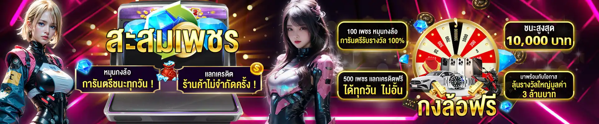 สะสมเพรช by ava168